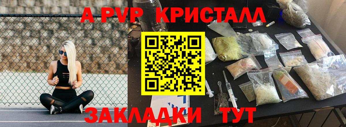 Еманжелинск  А ПВП  A-PVP мука  Вход с VPN  A-PVP Crystall  A-PVP Crystall 