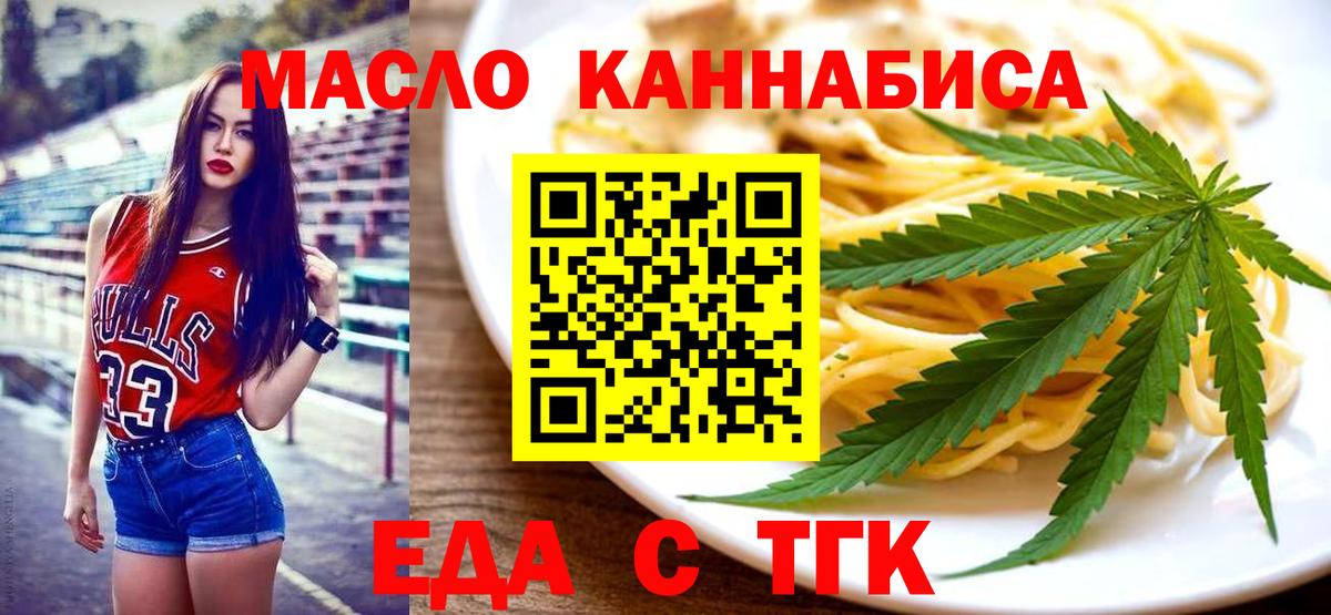 Еманжелинск  Еда ТГК марихуана  Вход с VPN 