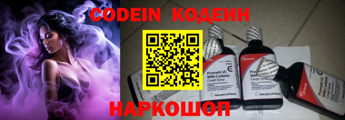 Codein Purple Drank Еманжелинск