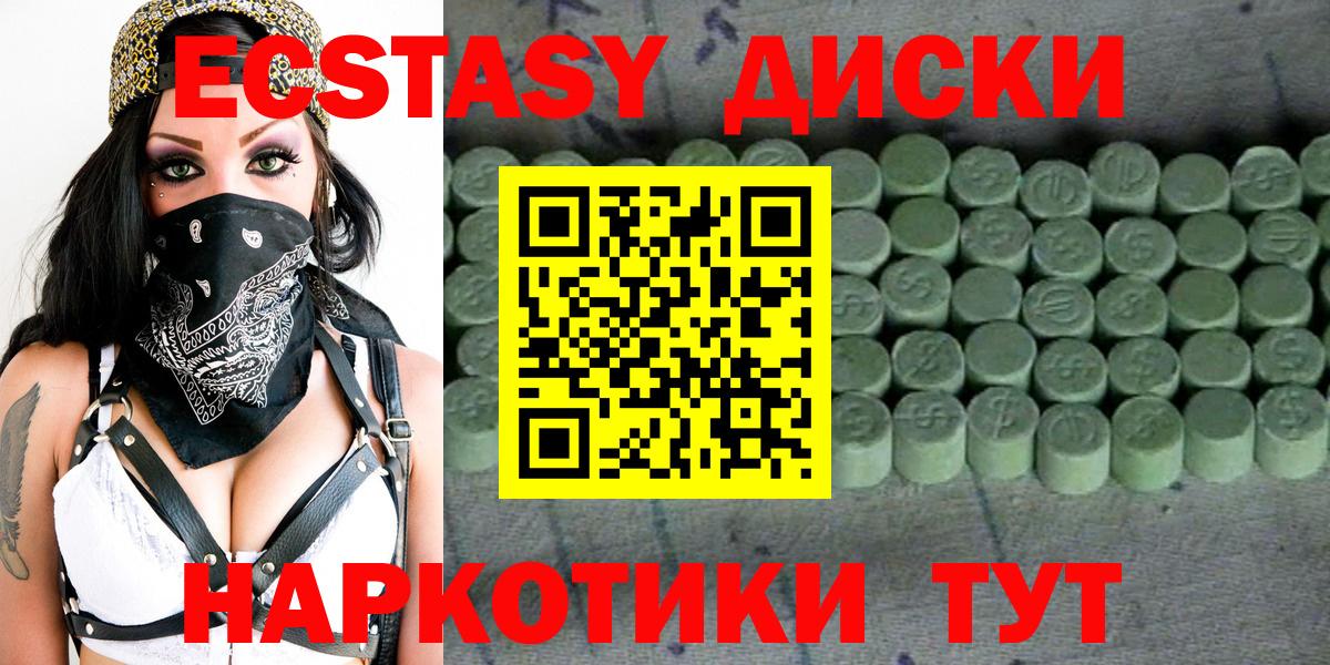 ЭКСТАЗИ MDMA Еманжелинск
